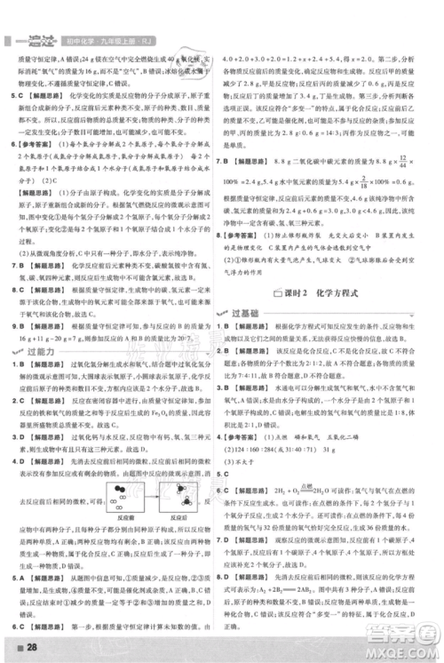 南京师范大学出版社2021一遍过九年级上册化学人教版参考答案