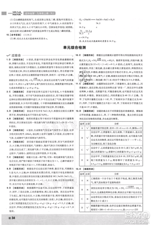 南京师范大学出版社2021一遍过九年级上册化学人教版参考答案