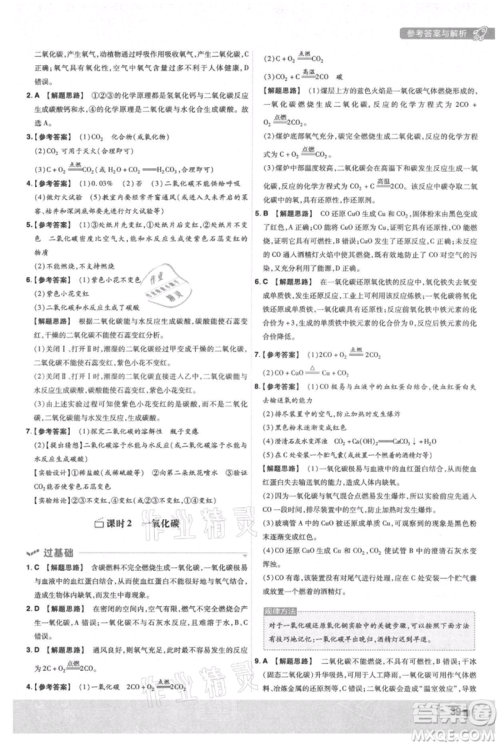 南京师范大学出版社2021一遍过九年级上册化学人教版参考答案