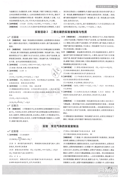 南京师范大学出版社2021一遍过九年级上册化学人教版参考答案