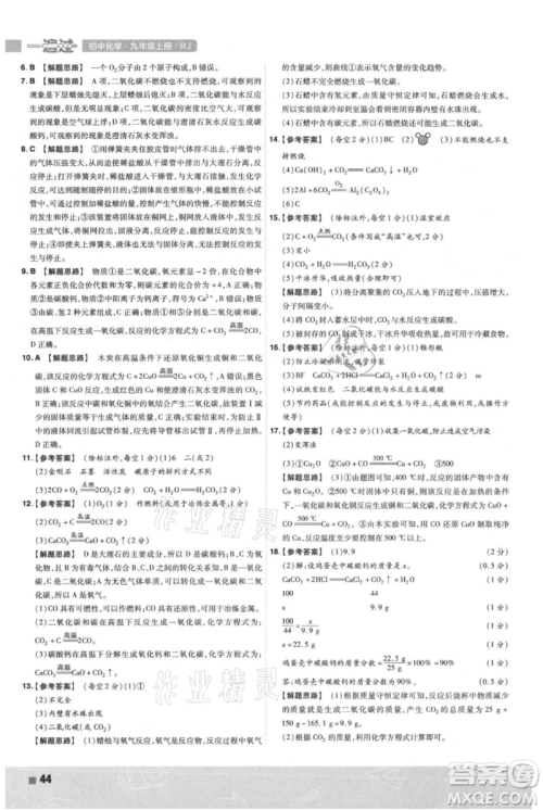 南京师范大学出版社2021一遍过九年级上册化学人教版参考答案