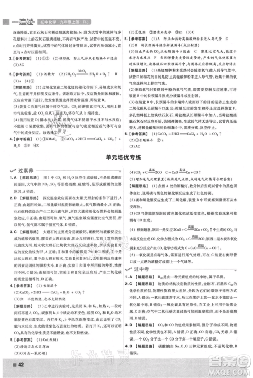 南京师范大学出版社2021一遍过九年级上册化学人教版参考答案