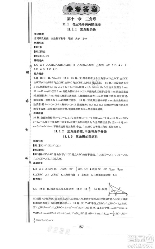 江西教育出版社2021名师测控八年级数学上册RJ人教版答案