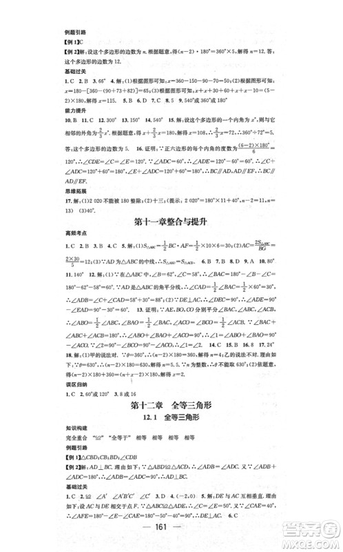 江西教育出版社2021名师测控八年级数学上册RJ人教版答案