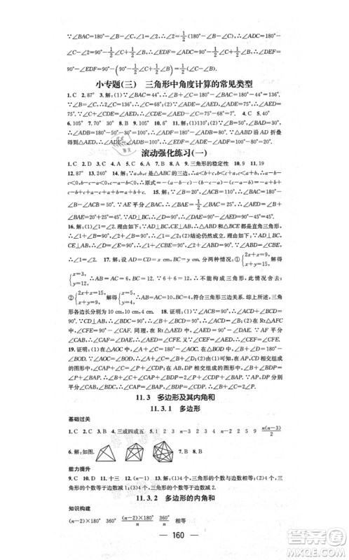 江西教育出版社2021名师测控八年级数学上册RJ人教版答案