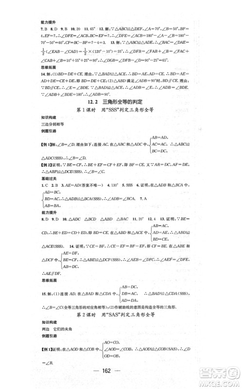 江西教育出版社2021名师测控八年级数学上册RJ人教版答案 江西教育出版社2021名师测控八年级数学上册RJ人教版答案