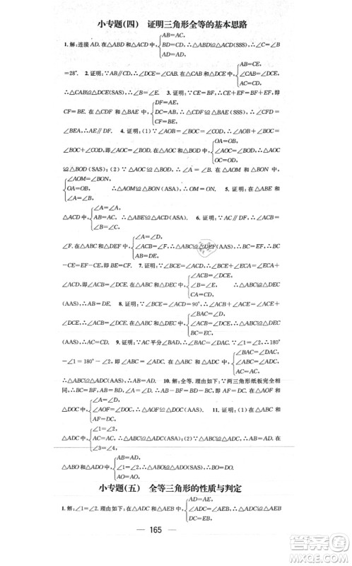 江西教育出版社2021名师测控八年级数学上册RJ人教版答案 江西教育出版社2021名师测控八年级数学上册RJ人教版答案