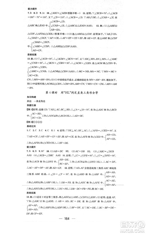 江西教育出版社2021名师测控八年级数学上册RJ人教版答案