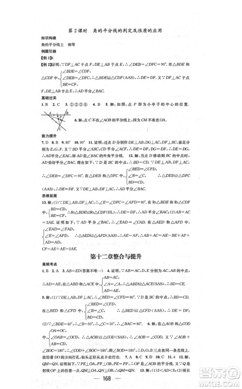 江西教育出版社2021名师测控八年级数学上册RJ人教版答案 江西教育出版社2021名师测控八年级数学上册RJ人教版答案