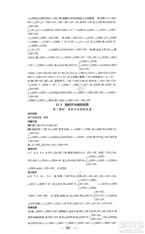 江西教育出版社2021名师测控八年级数学上册RJ人教版答案