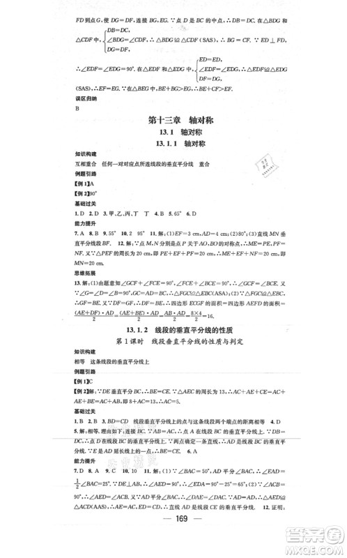 江西教育出版社2021名师测控八年级数学上册RJ人教版答案 江西教育出版社2021名师测控八年级数学上册RJ人教版答案