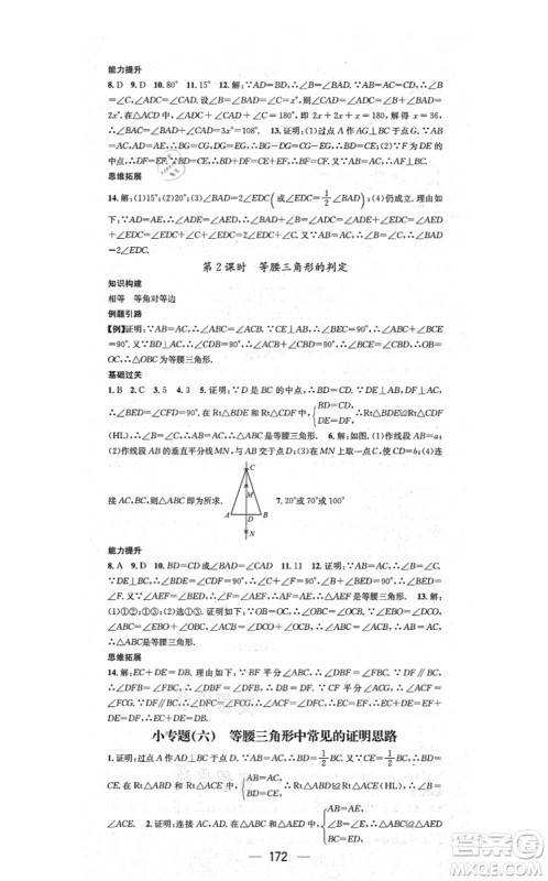 江西教育出版社2021名师测控八年级数学上册RJ人教版答案 江西教育出版社2021名师测控八年级数学上册RJ人教版答案