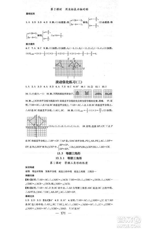 江西教育出版社2021名师测控八年级数学上册RJ人教版答案 江西教育出版社2021名师测控八年级数学上册RJ人教版答案