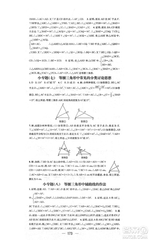 江西教育出版社2021名师测控八年级数学上册RJ人教版答案