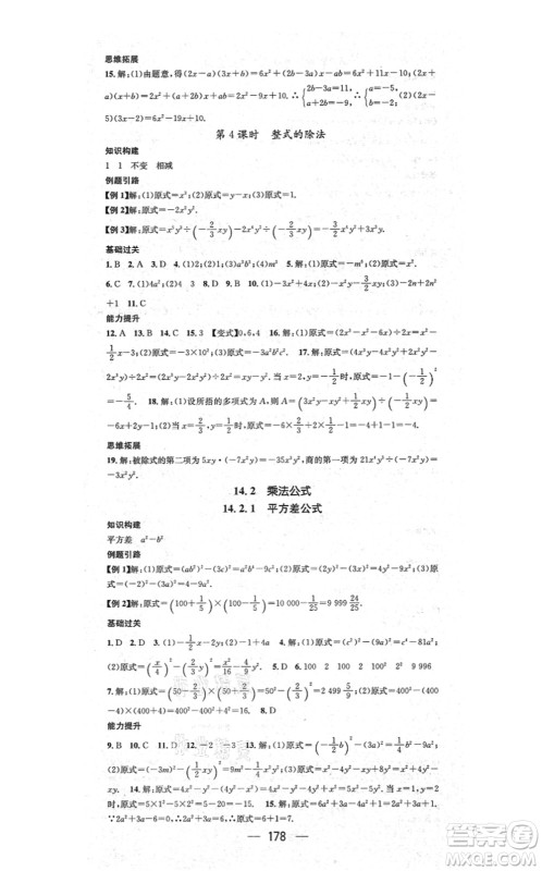 江西教育出版社2021名师测控八年级数学上册RJ人教版答案 江西教育出版社2021名师测控八年级数学上册RJ人教版答案