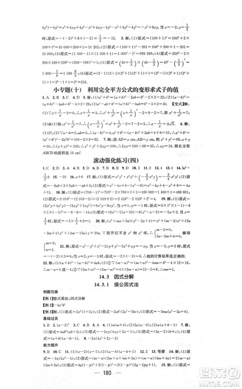 江西教育出版社2021名师测控八年级数学上册RJ人教版答案