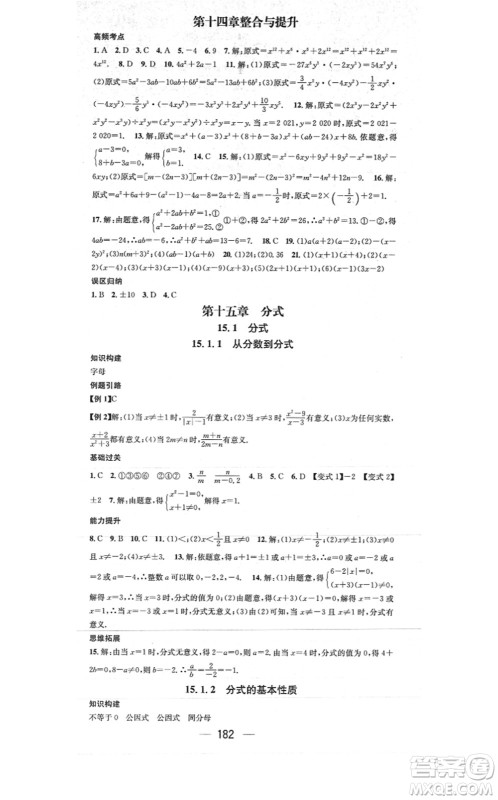 江西教育出版社2021名师测控八年级数学上册RJ人教版答案