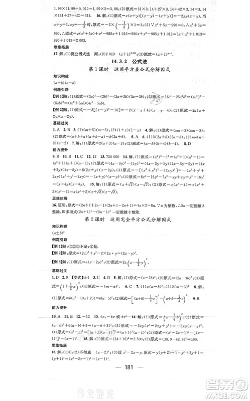 江西教育出版社2021名师测控八年级数学上册RJ人教版答案 江西教育出版社2021名师测控八年级数学上册RJ人教版答案