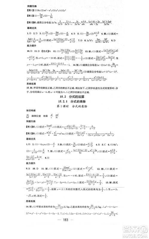 江西教育出版社2021名师测控八年级数学上册RJ人教版答案