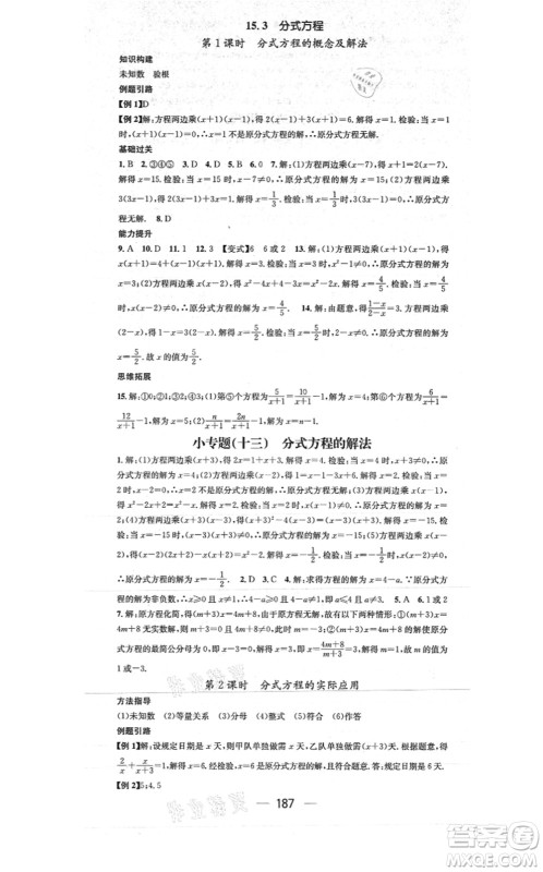 江西教育出版社2021名师测控八年级数学上册RJ人教版答案 江西教育出版社2021名师测控八年级数学上册RJ人教版答案
