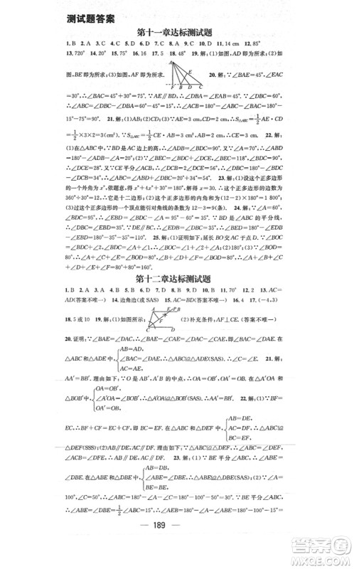 江西教育出版社2021名师测控八年级数学上册RJ人教版答案 江西教育出版社2021名师测控八年级数学上册RJ人教版答案