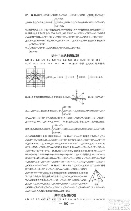 江西教育出版社2021名师测控八年级数学上册RJ人教版答案 江西教育出版社2021名师测控八年级数学上册RJ人教版答案
