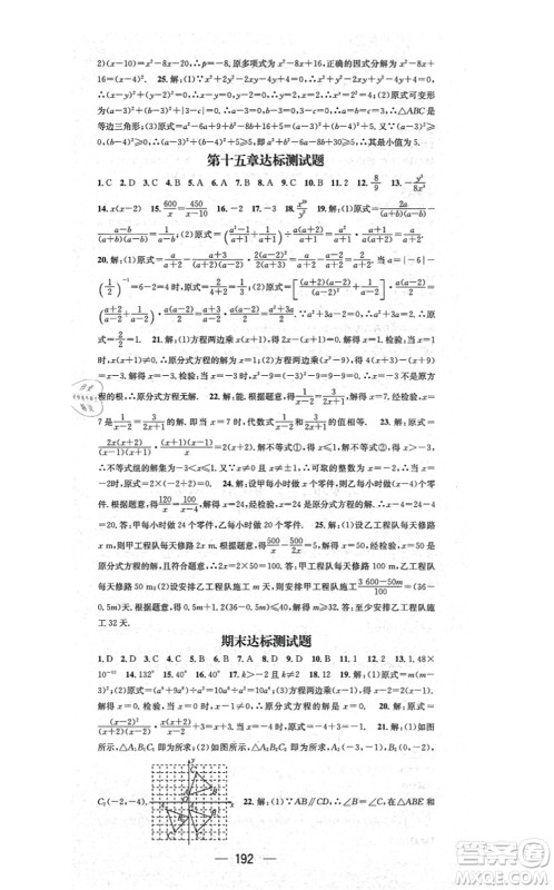 江西教育出版社2021名师测控八年级数学上册RJ人教版答案 江西教育出版社2021名师测控八年级数学上册RJ人教版答案