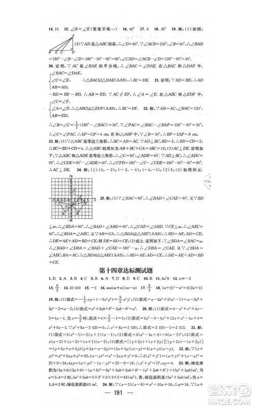 江西教育出版社2021名师测控八年级数学上册RJ人教版答案 江西教育出版社2021名师测控八年级数学上册RJ人教版答案