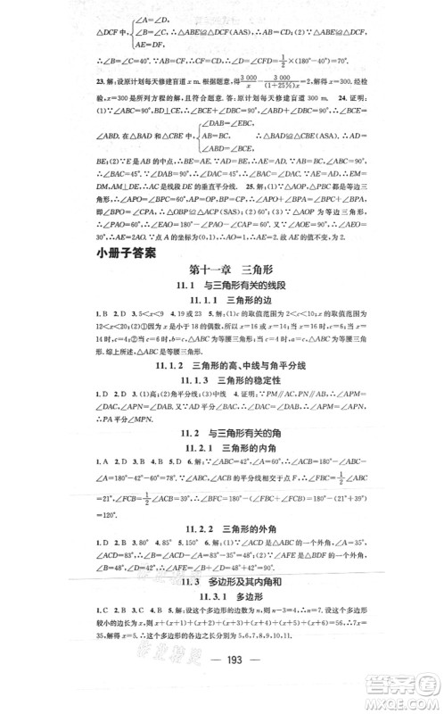 江西教育出版社2021名师测控八年级数学上册RJ人教版答案