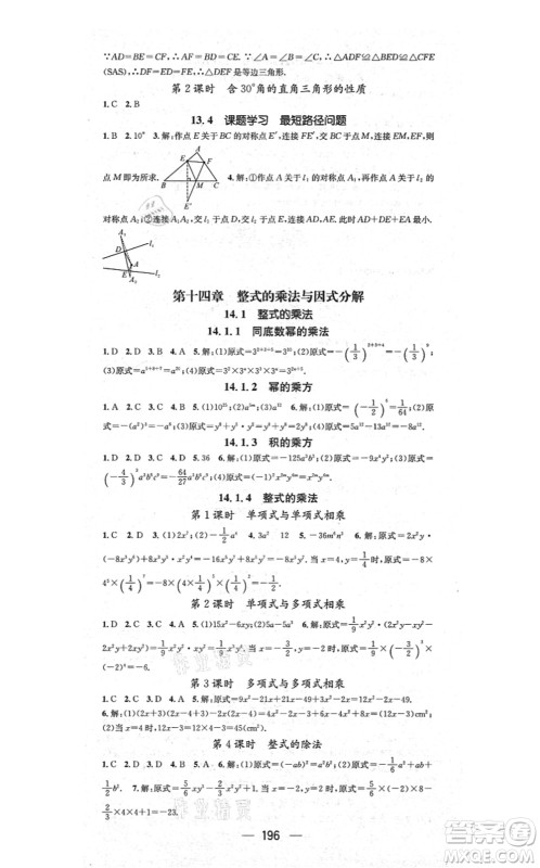 江西教育出版社2021名师测控八年级数学上册RJ人教版答案 江西教育出版社2021名师测控八年级数学上册RJ人教版答案