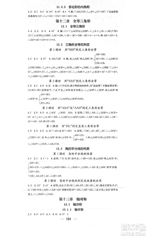 江西教育出版社2021名师测控八年级数学上册RJ人教版答案