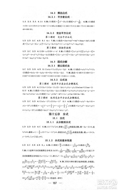 江西教育出版社2021名师测控八年级数学上册RJ人教版答案 江西教育出版社2021名师测控八年级数学上册RJ人教版答案