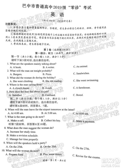 巴中市普通高中2019级零诊考试英语试题及答案 巴中市普通高中2019级零诊考试英语试题及答案
