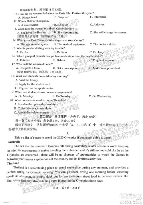 巴中市普通高中2019级零诊考试英语试题及答案 巴中市普通高中2019级零诊考试英语试题及答案