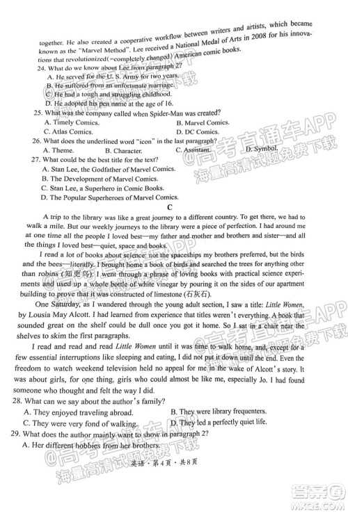 巴中市普通高中2019级零诊考试英语试题及答案 巴中市普通高中2019级零诊考试英语试题及答案