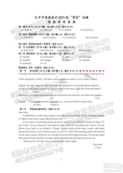 巴中市普通高中2019级零诊考试英语试题及答案 巴中市普通高中2019级零诊考试英语试题及答案