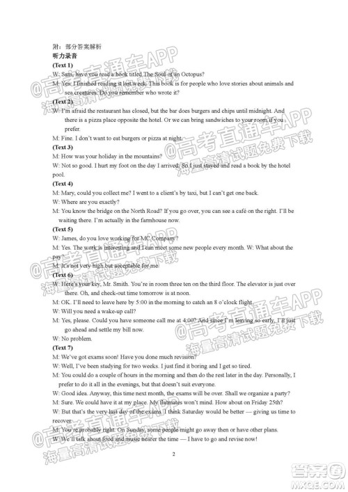 巴中市普通高中2019级零诊考试英语试题及答案 巴中市普通高中2019级零诊考试英语试题及答案