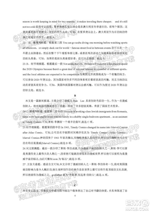 巴中市普通高中2019级零诊考试英语试题及答案 巴中市普通高中2019级零诊考试英语试题及答案