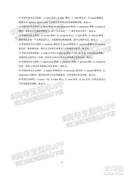 巴中市普通高中2019级零诊考试英语试题及答案 巴中市普通高中2019级零诊考试英语试题及答案