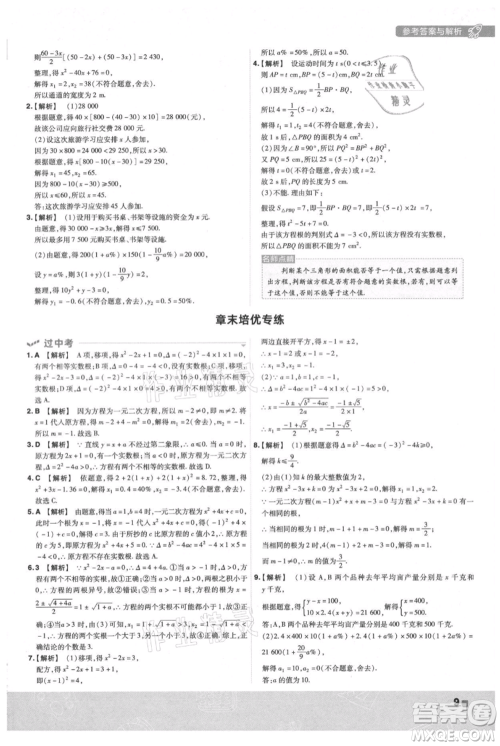 南京师范大学出版社2021一遍过九年级上册数学人教版参考答案 南京师范大学出版社2021一遍过九年级上册数学人教版参考答案