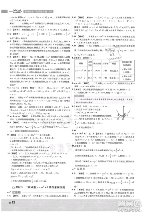 南京师范大学出版社2021一遍过九年级上册数学人教版参考答案 南京师范大学出版社2021一遍过九年级上册数学人教版参考答案
