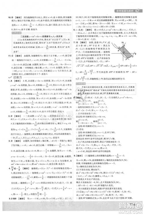 南京师范大学出版社2021一遍过九年级上册数学人教版参考答案 南京师范大学出版社2021一遍过九年级上册数学人教版参考答案