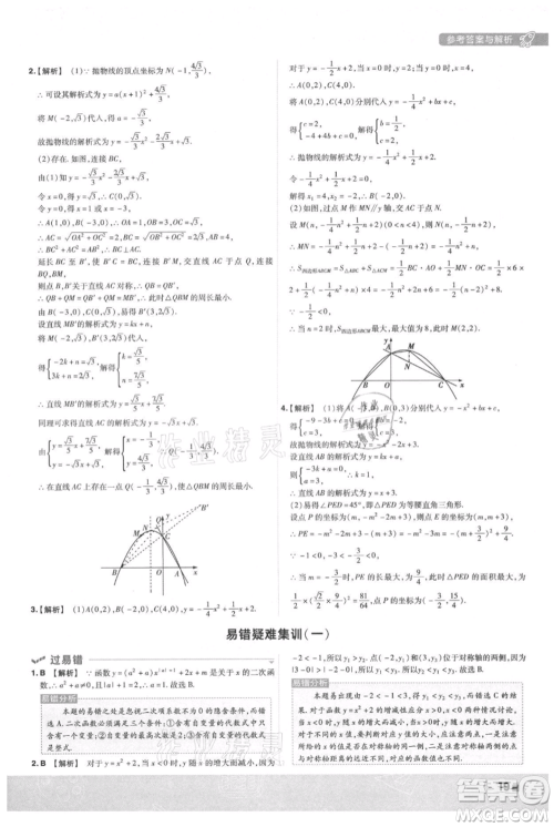 南京师范大学出版社2021一遍过九年级上册数学人教版参考答案 南京师范大学出版社2021一遍过九年级上册数学人教版参考答案