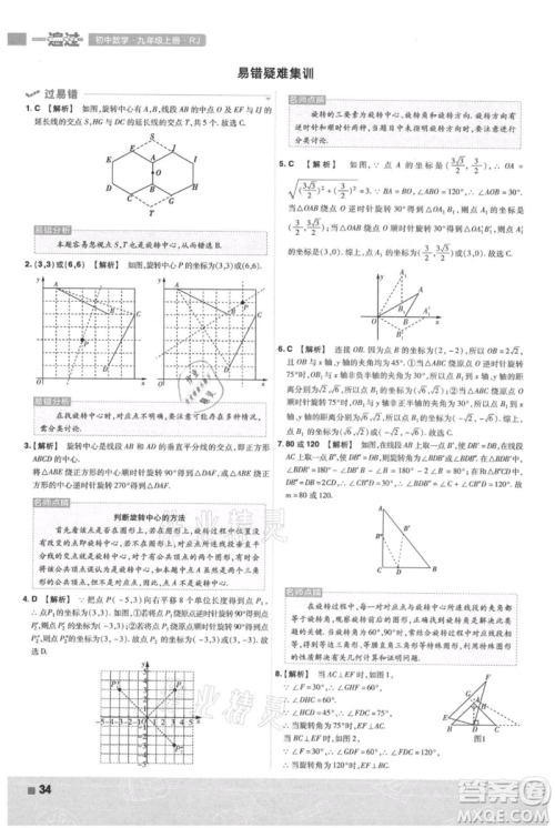 南京师范大学出版社2021一遍过九年级上册数学人教版参考答案 南京师范大学出版社2021一遍过九年级上册数学人教版参考答案
