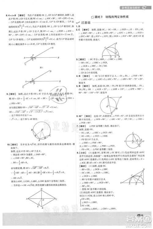 南京师范大学出版社2021一遍过九年级上册数学人教版参考答案 南京师范大学出版社2021一遍过九年级上册数学人教版参考答案
