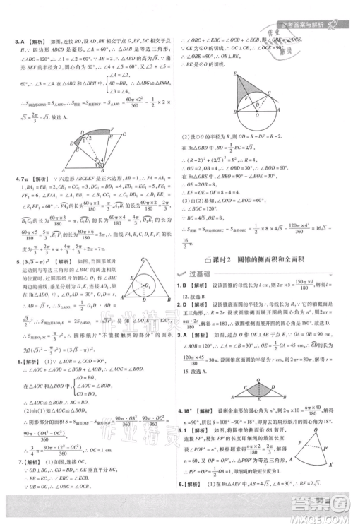 南京师范大学出版社2021一遍过九年级上册数学人教版参考答案 南京师范大学出版社2021一遍过九年级上册数学人教版参考答案