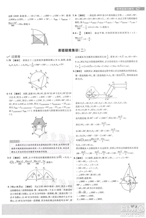 南京师范大学出版社2021一遍过九年级上册数学人教版参考答案 南京师范大学出版社2021一遍过九年级上册数学人教版参考答案