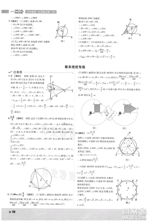 南京师范大学出版社2021一遍过九年级上册数学人教版参考答案 南京师范大学出版社2021一遍过九年级上册数学人教版参考答案