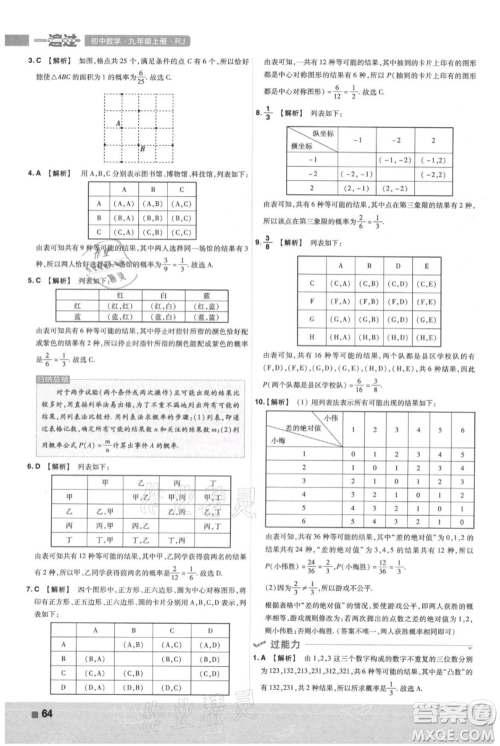 南京师范大学出版社2021一遍过九年级上册数学人教版参考答案 南京师范大学出版社2021一遍过九年级上册数学人教版参考答案