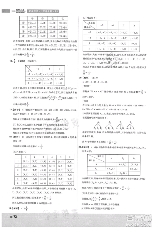 南京师范大学出版社2021一遍过九年级上册数学人教版参考答案 南京师范大学出版社2021一遍过九年级上册数学人教版参考答案